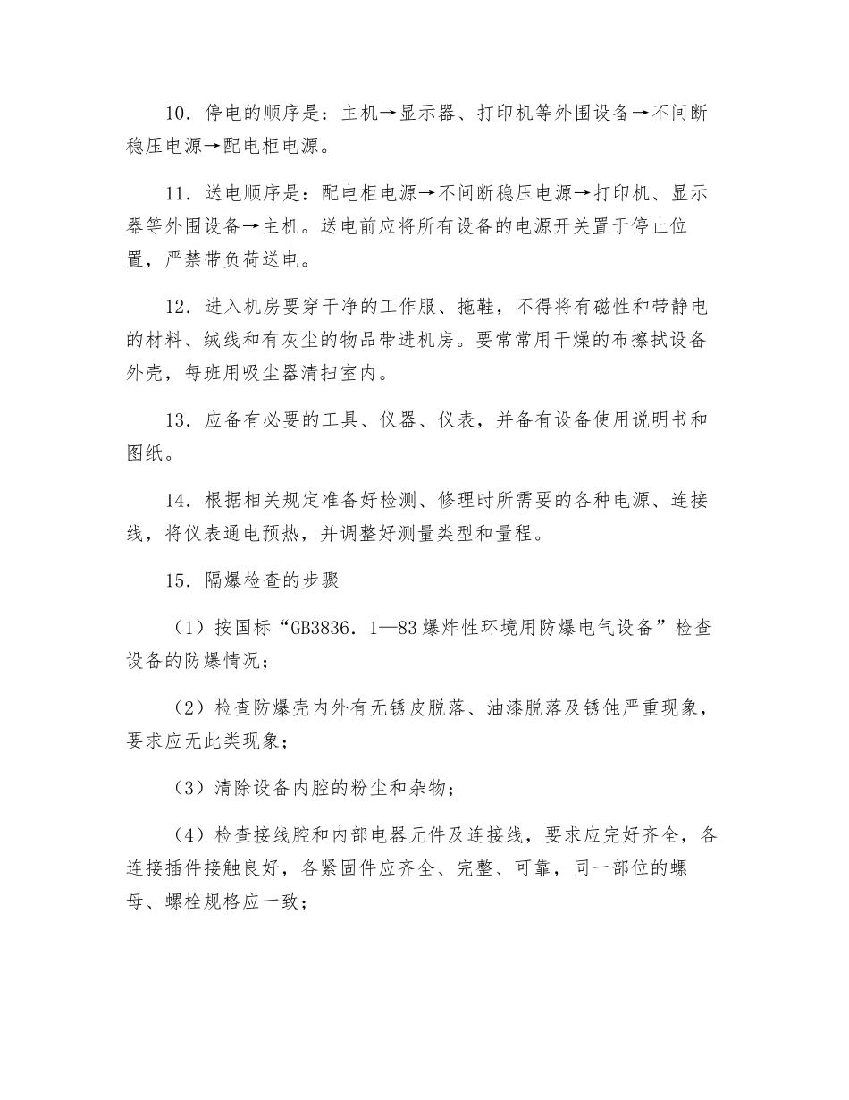 瓦斯监测工操作规程_第2页