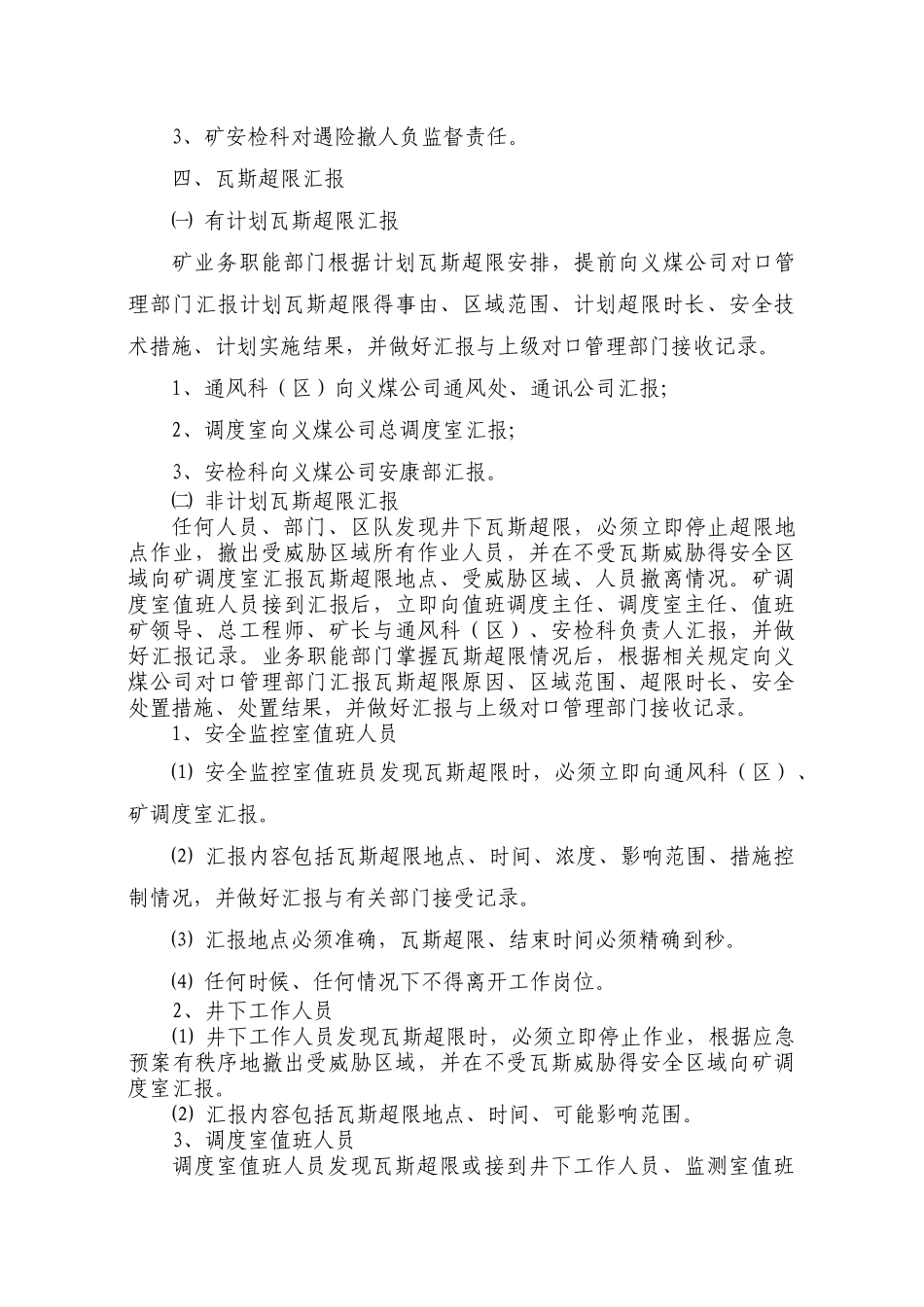 瓦斯超限汇报流程图_第3页