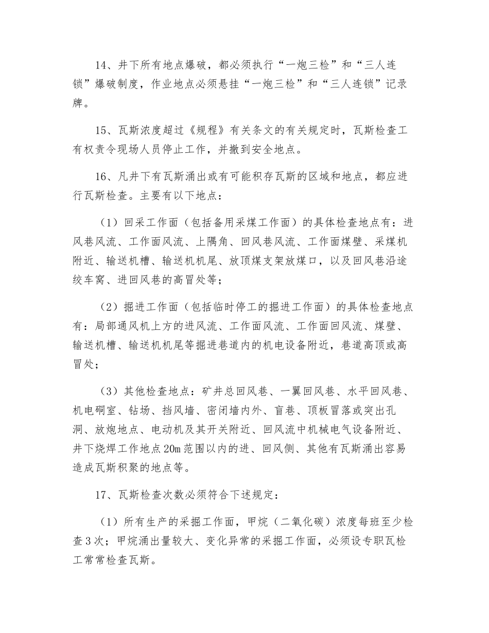 瓦斯管理安全技术措施_第3页