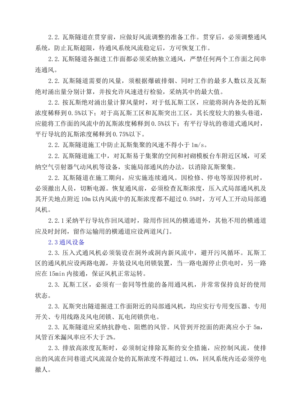 瓦斯隧道施工安全措施_第2页