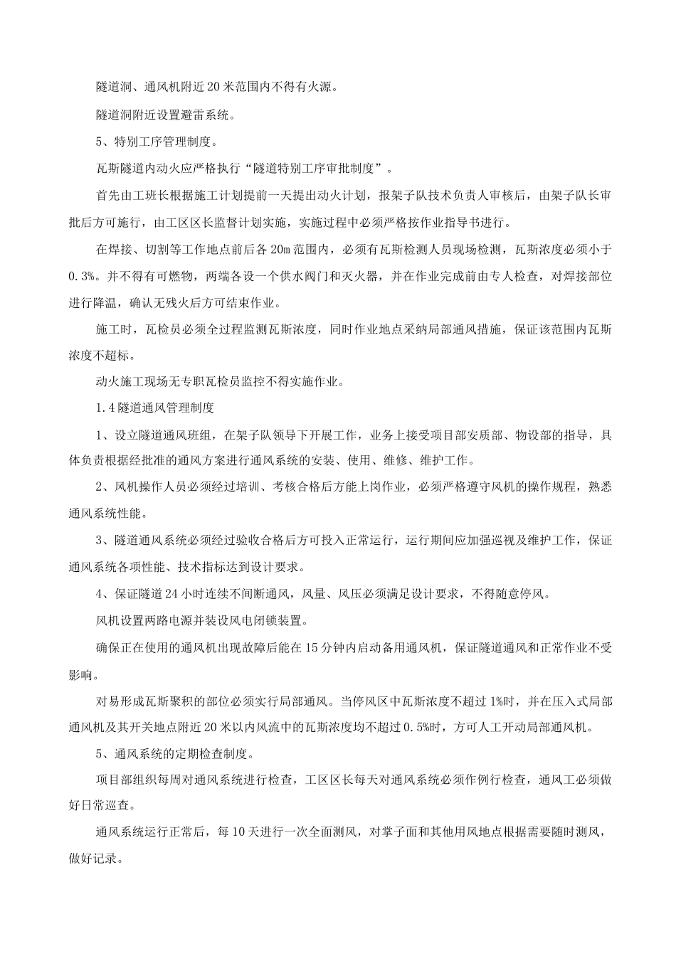 瓦斯隧道施工安全管理方案_第3页