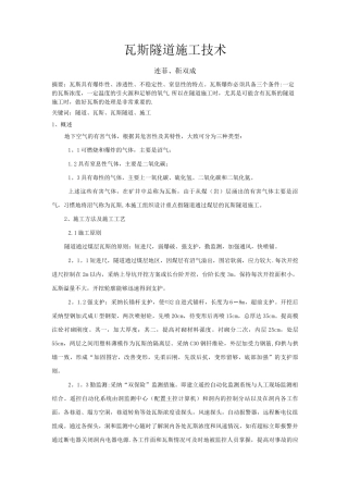 瓦斯隧道施工技术