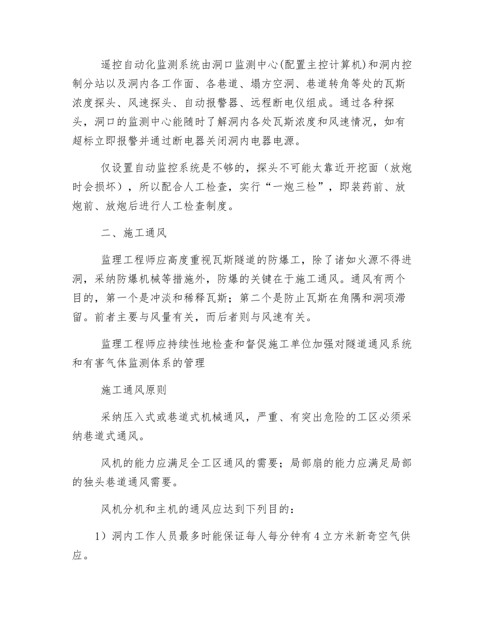 瓦斯隧道安全监理_第2页