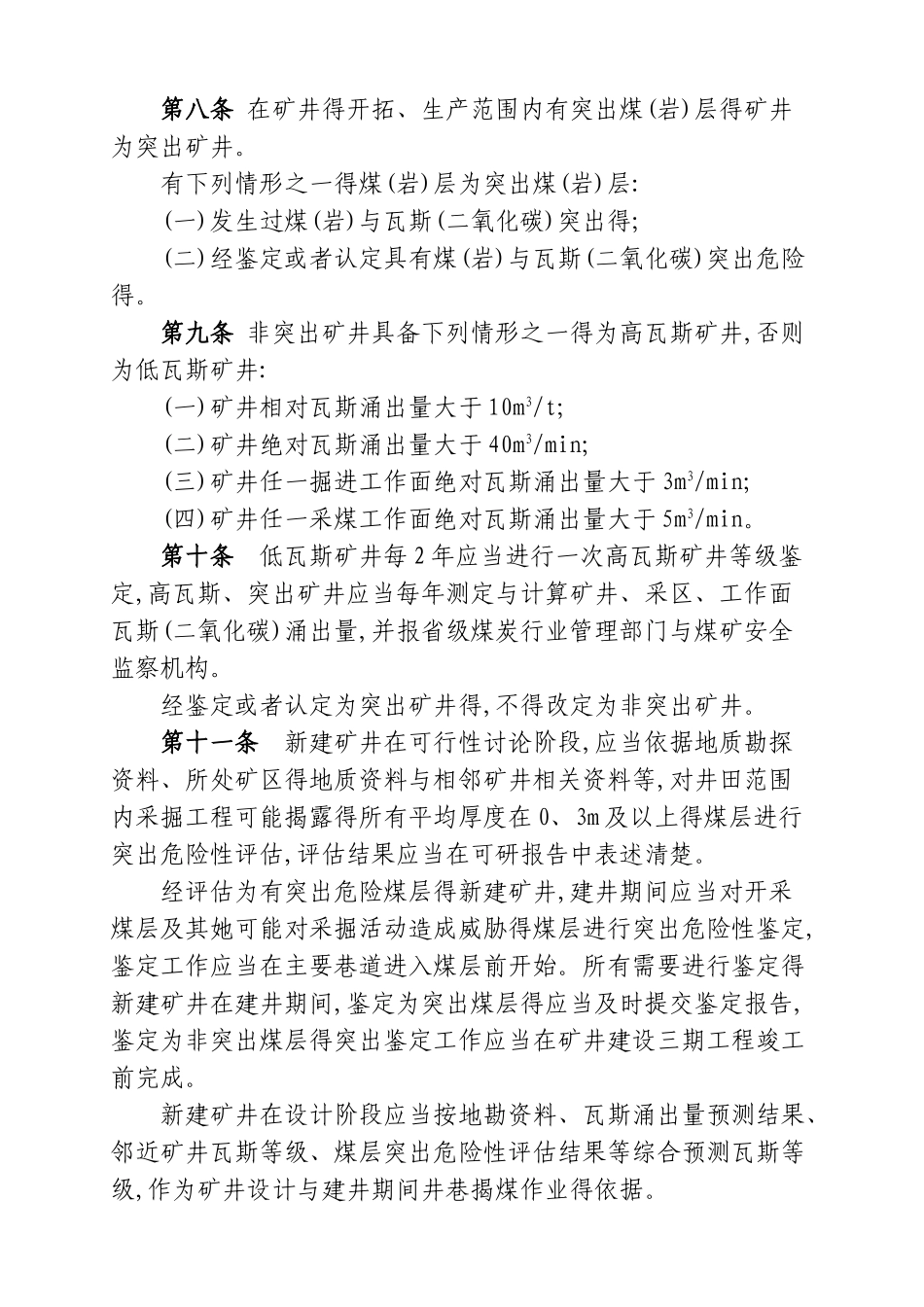 瓦期等级鉴定办法_第3页