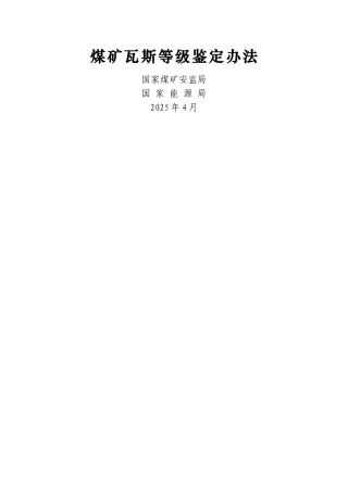瓦期等级鉴定办法