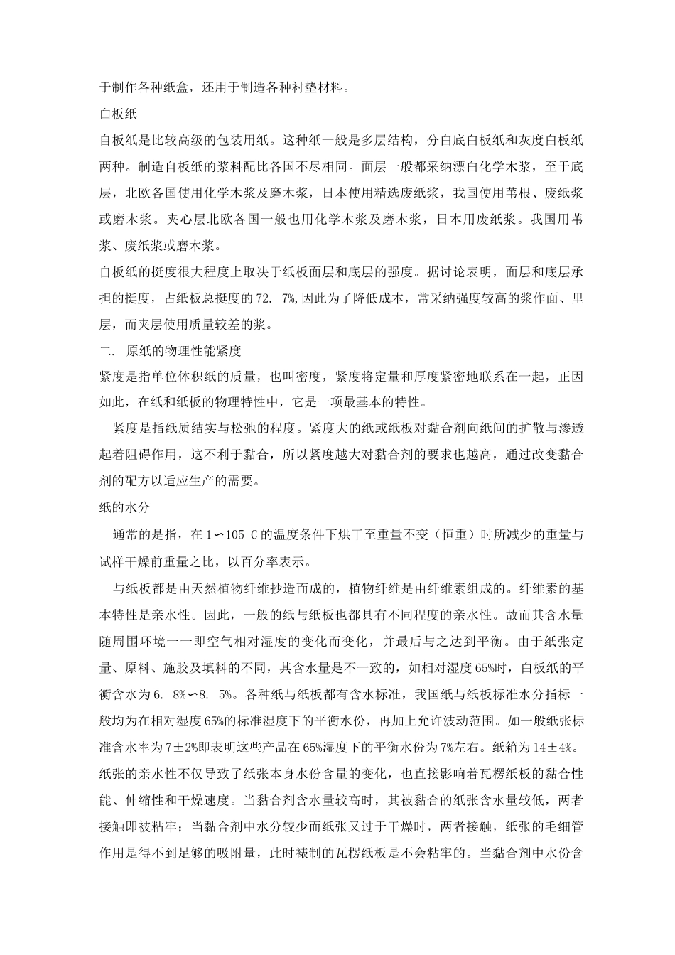 瓦楞纸箱相关纸标_第2页