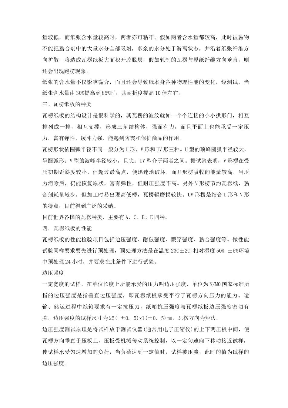 瓦楞纸箱相关纸标_第3页