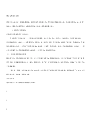 瓦斯隧道施工方案