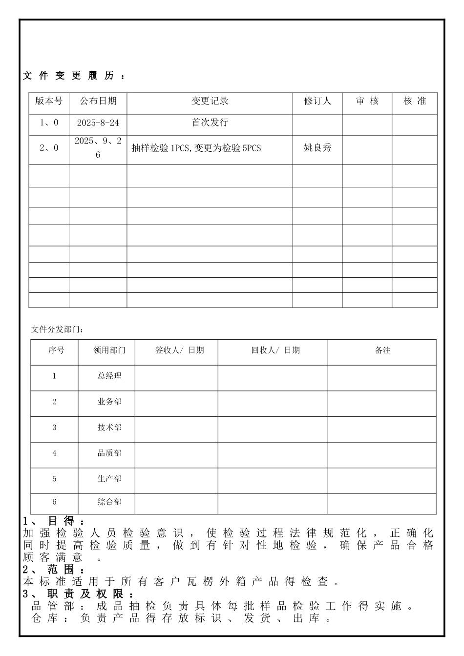 瓦楞外箱检验作业指导书_第1页