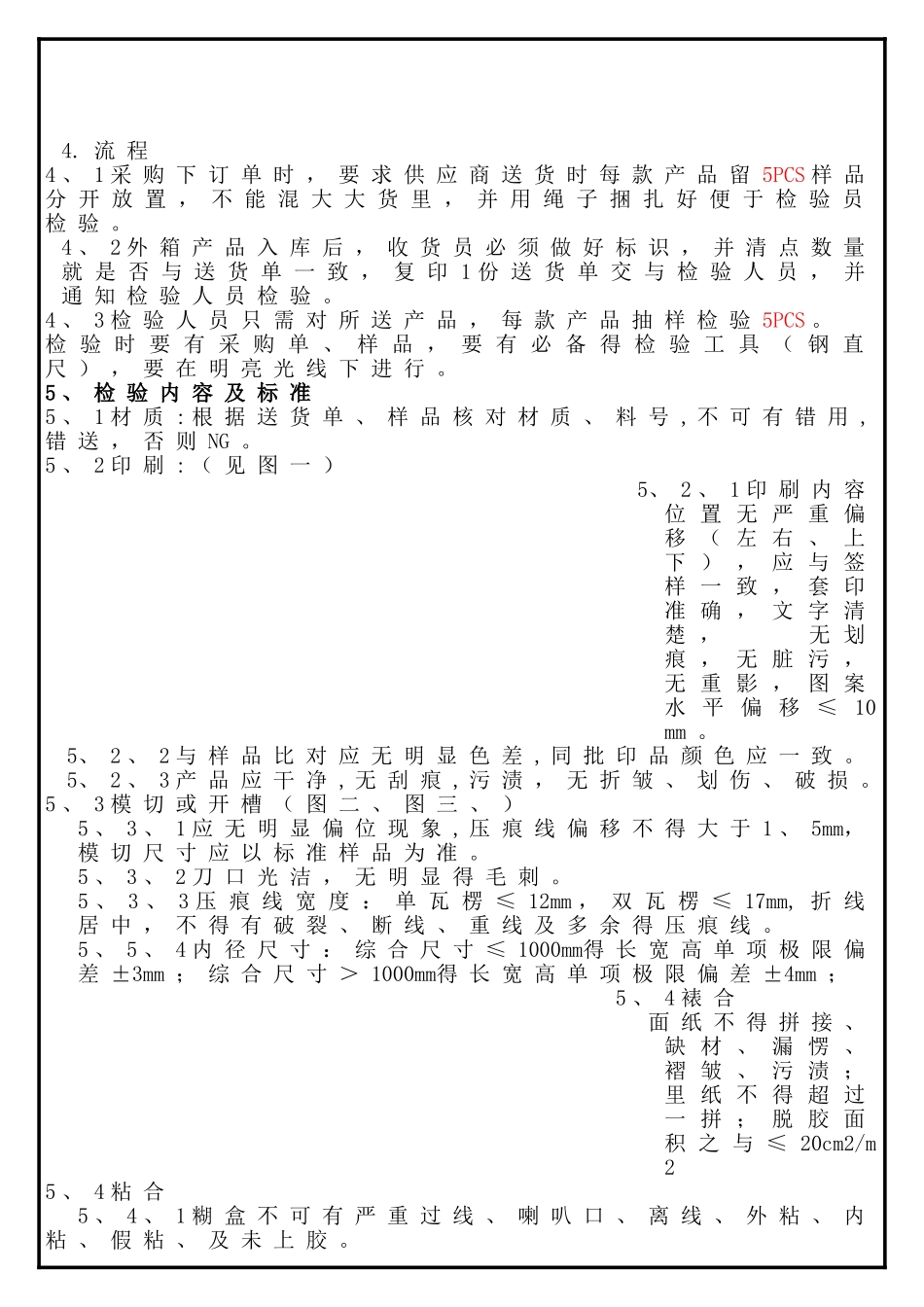 瓦楞外箱检验作业指导书_第2页