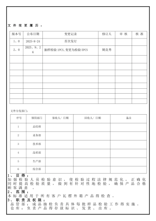 瓦楞外箱检验作业指导书