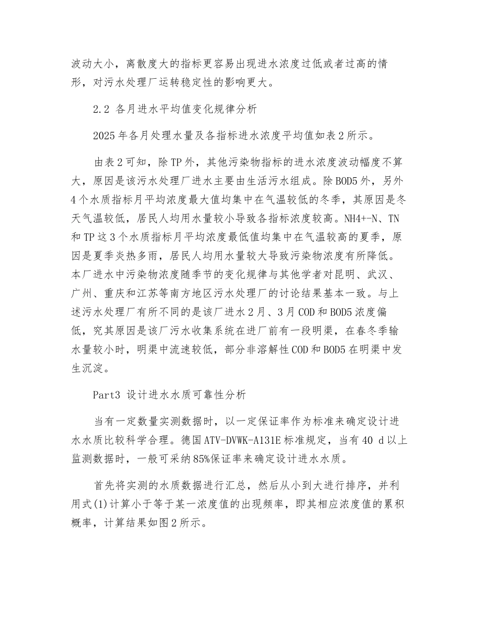 瓦池污水处理厂进水水质特征及其对出水水质的影响分析_第3页