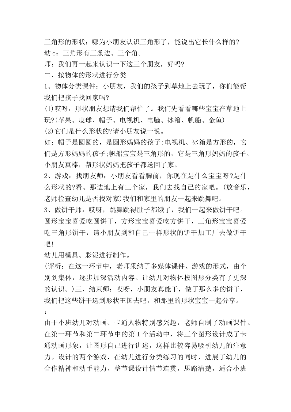 瓶和盖小班数学教案8篇_第2页