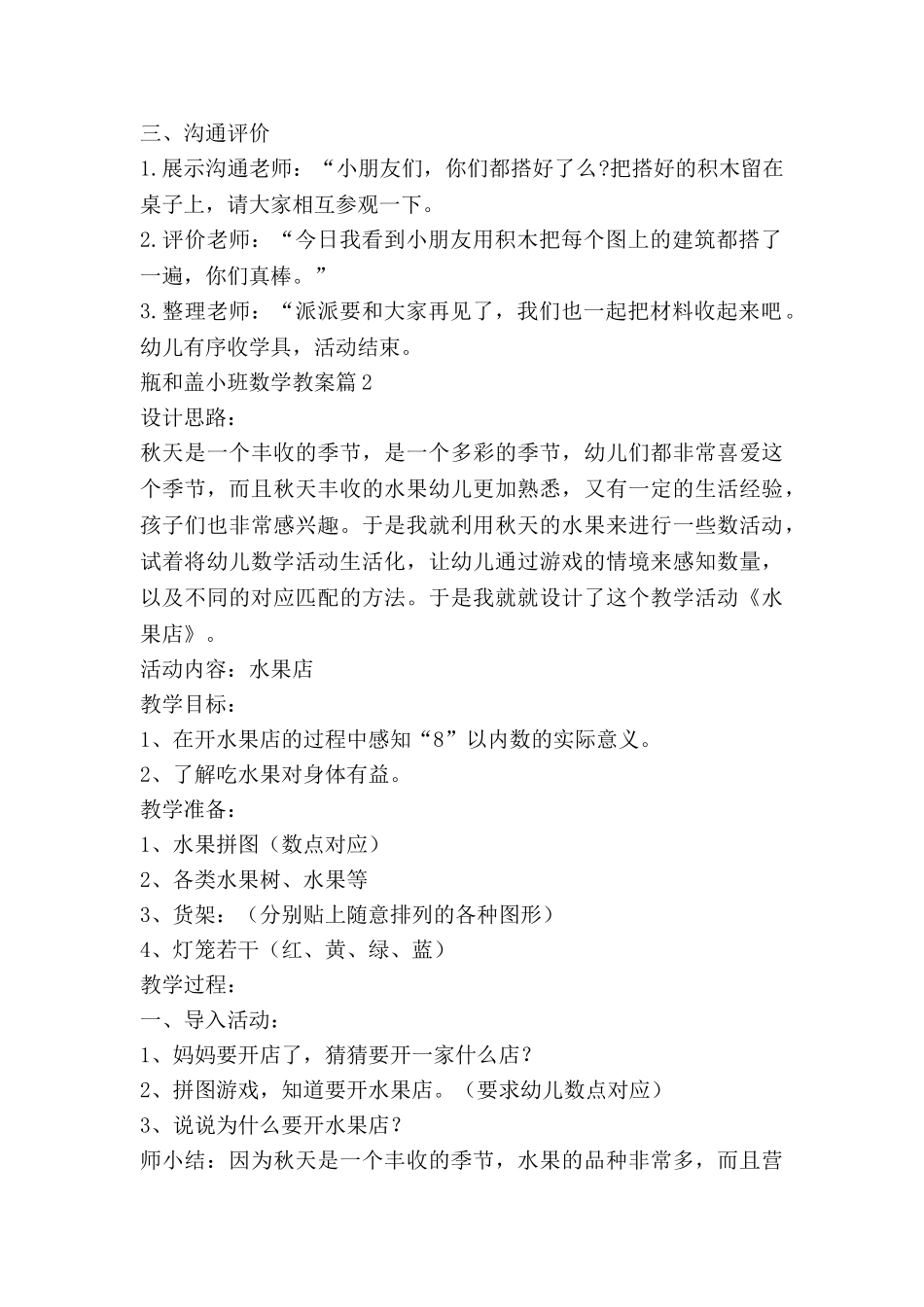 瓶和盖小班数学教案优质7篇_第2页