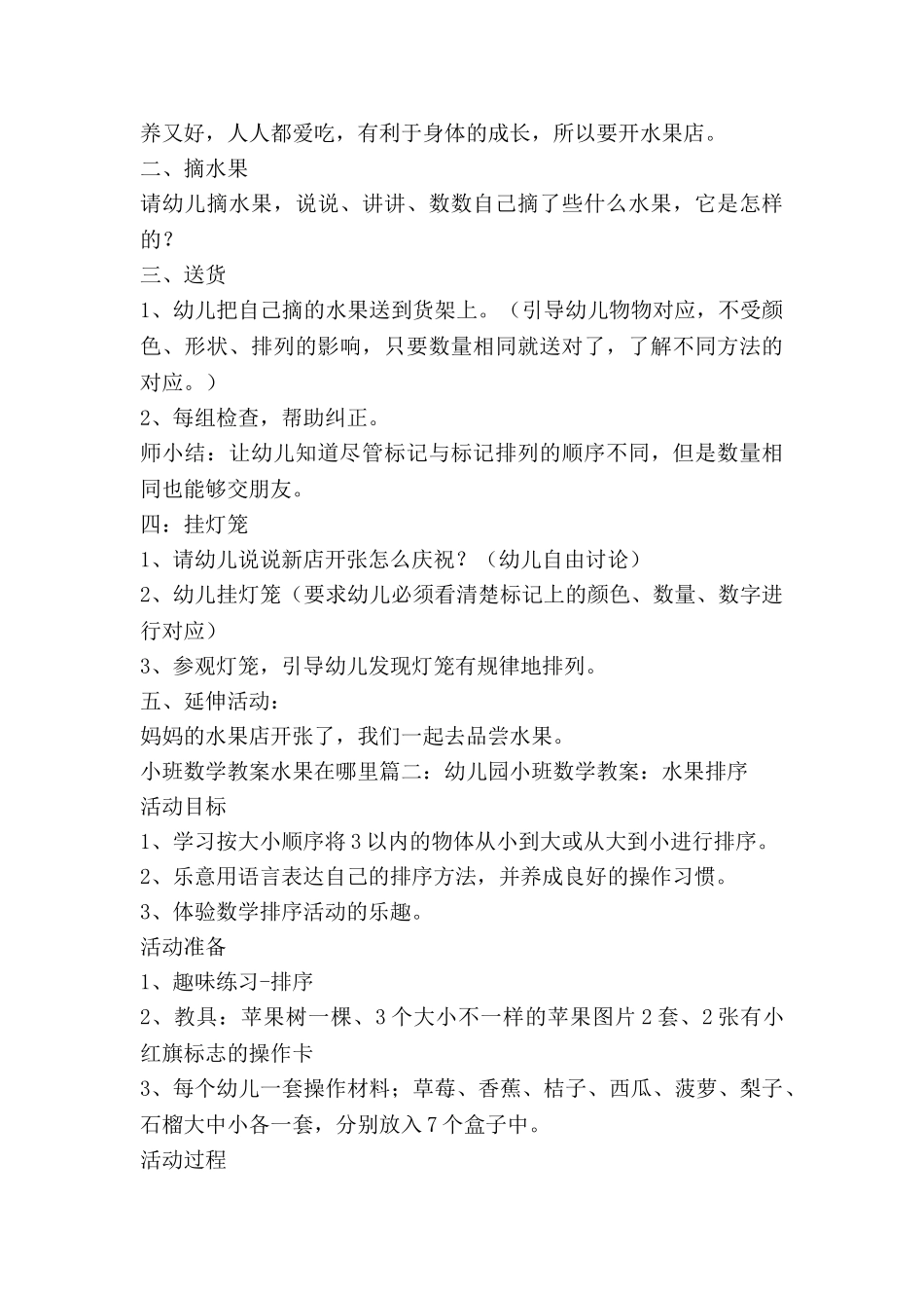 瓶和盖小班数学教案优质7篇_第3页