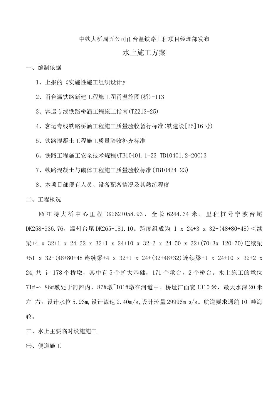 瓯江特大桥水上施工方案_第2页