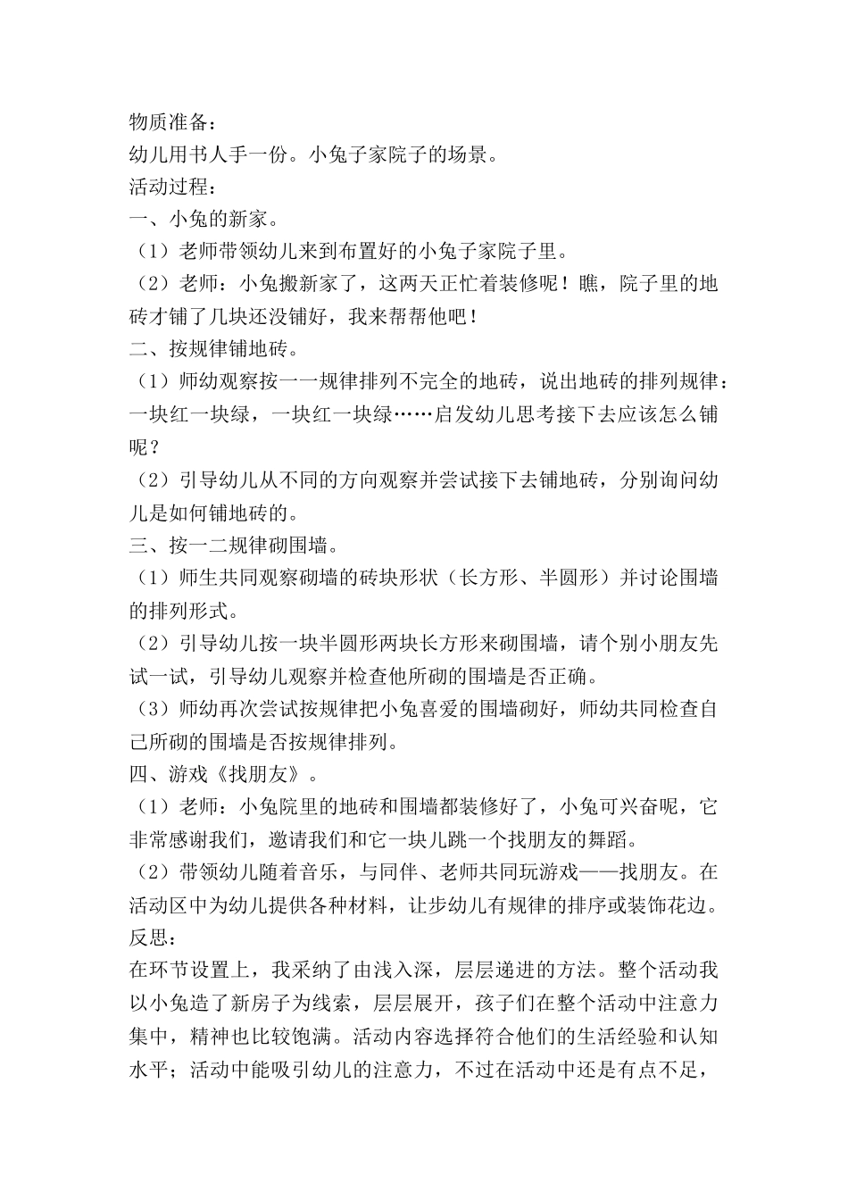 瓶和盖小班数学教案参考7篇_第3页