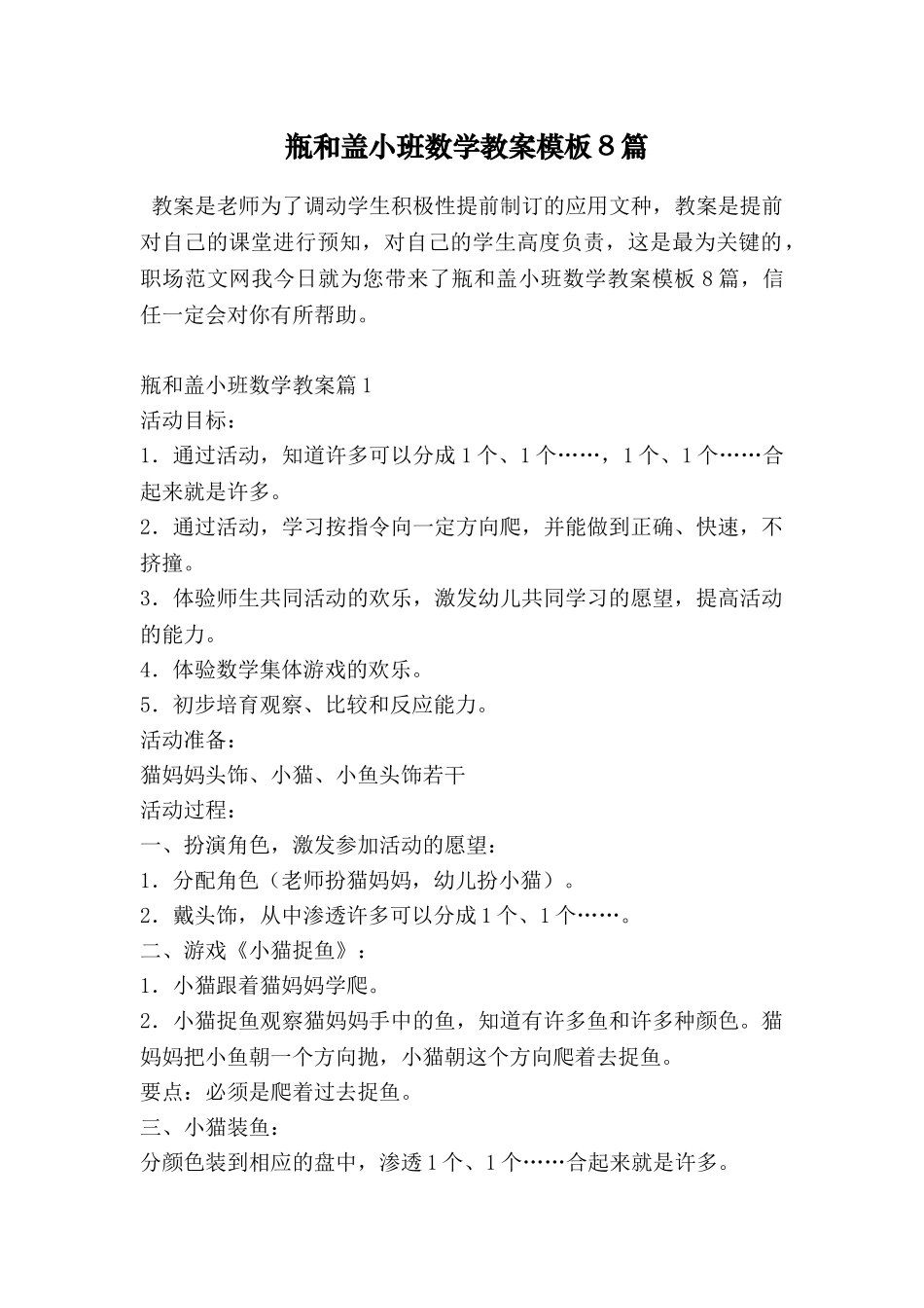 瓶和盖小班数学教案模板8篇_第1页