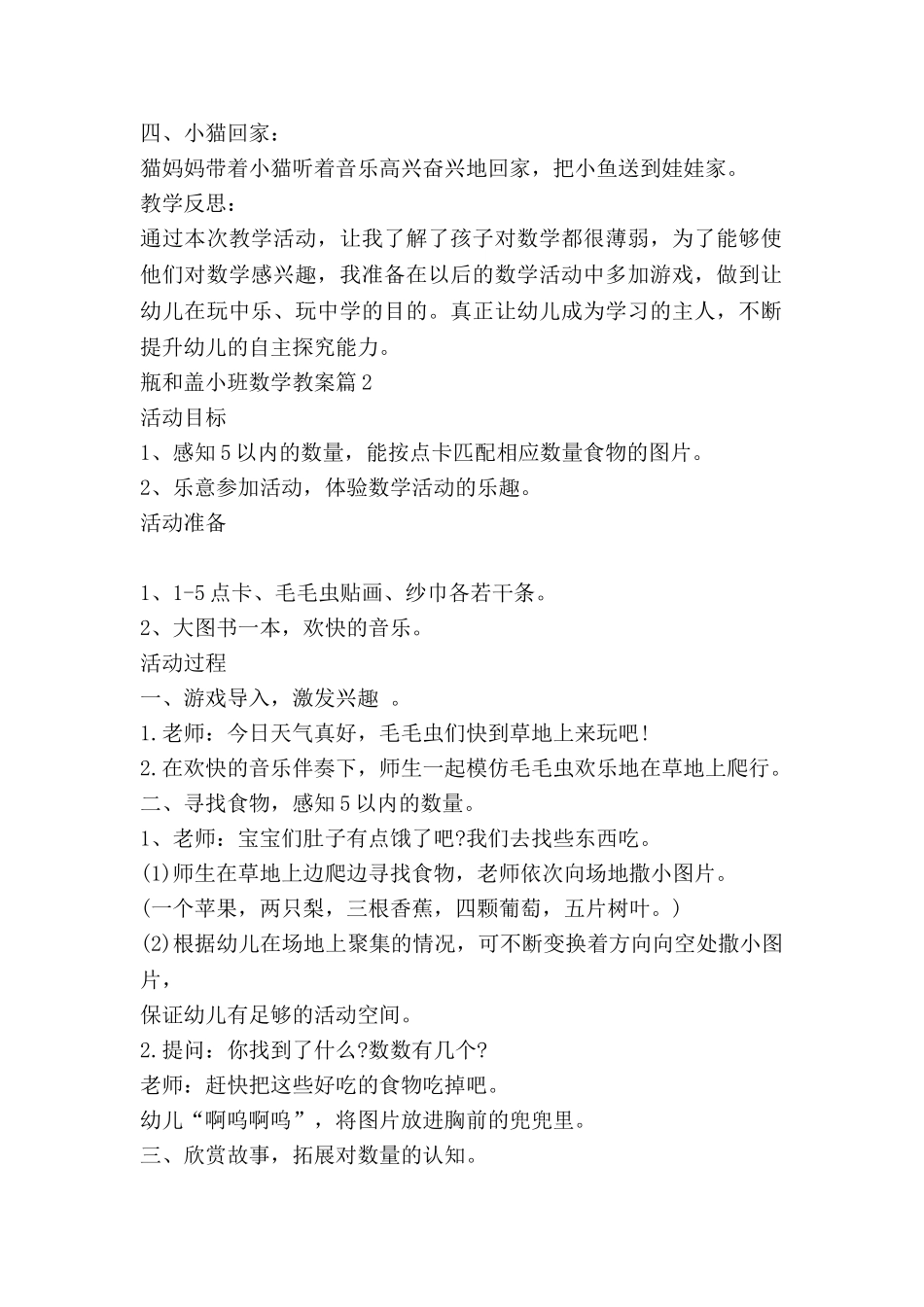 瓶和盖小班数学教案模板8篇_第2页