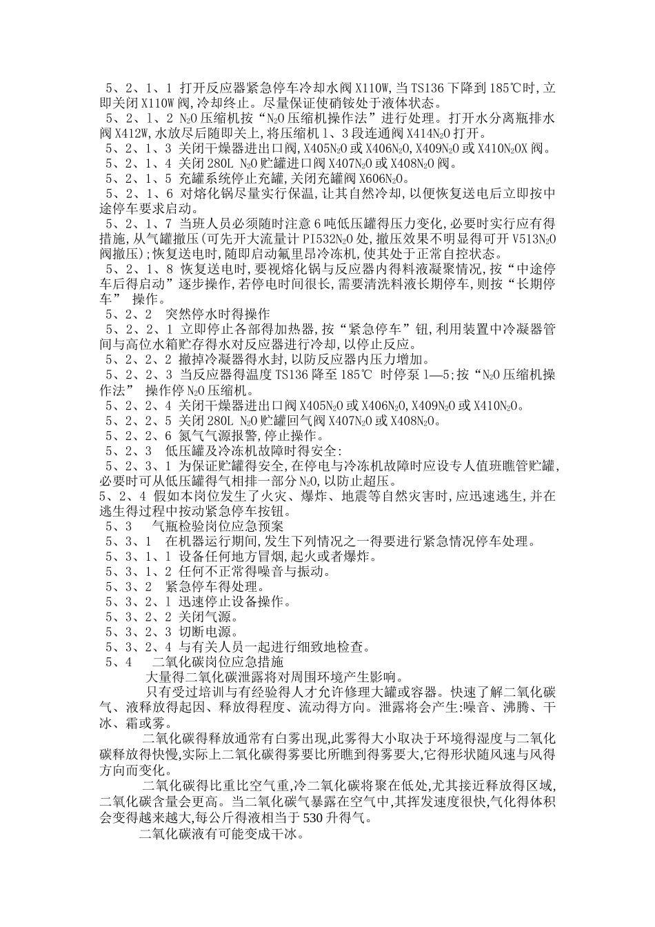 瓶气生产部潜在事故或紧急情况得应急预案_第2页