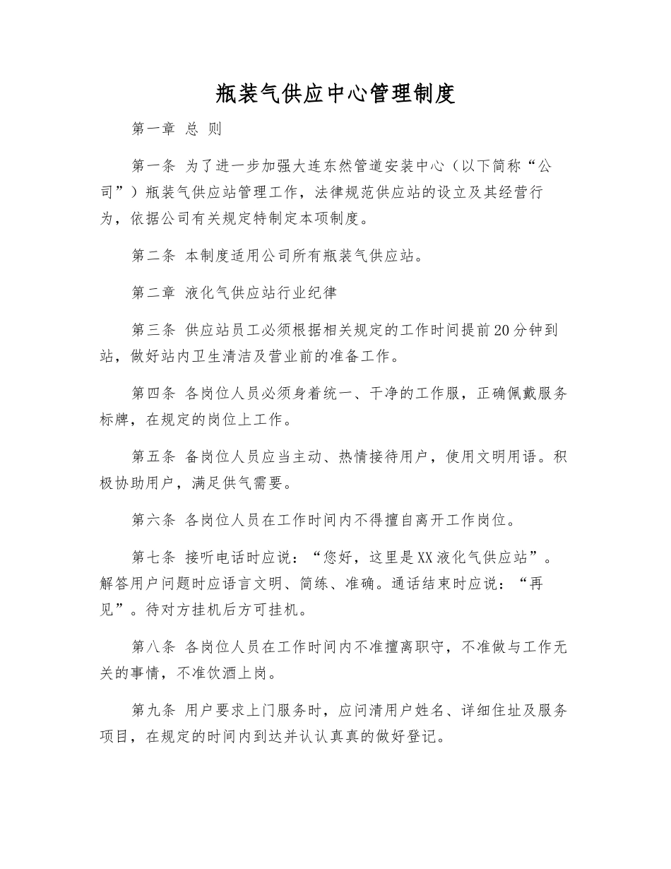 瓶装气供应中心管理制度_第1页