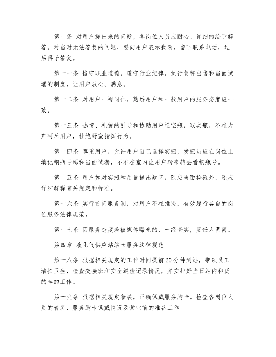 瓶装气供应中心管理制度_第2页