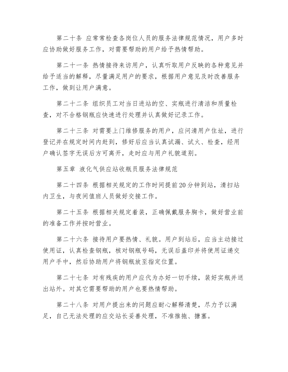 瓶装气供应中心管理制度_第3页