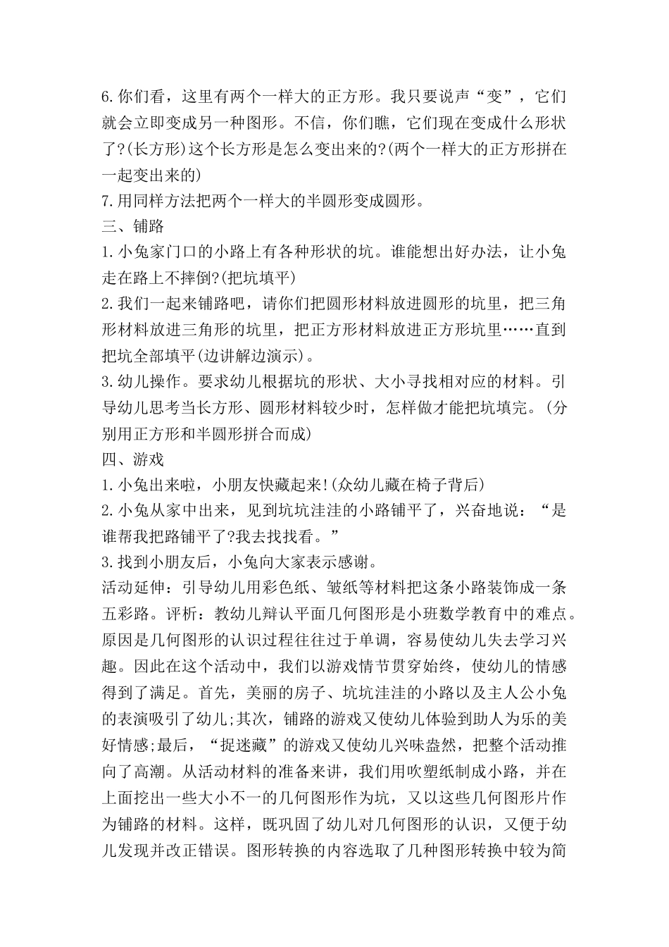 瓶和盖小班数学教案通用7篇_第2页