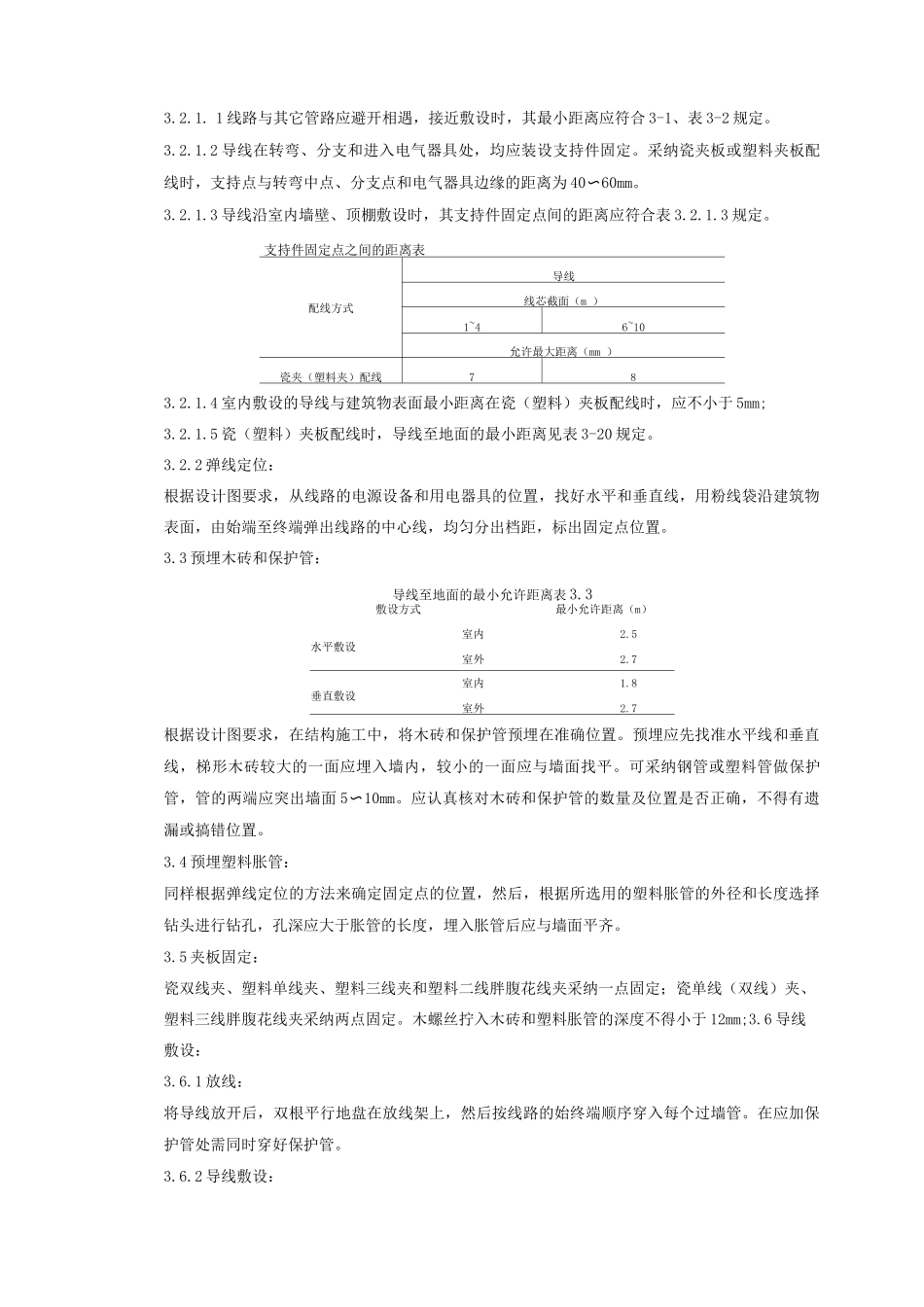 瓷夹或塑料夹配线施工方案_第2页