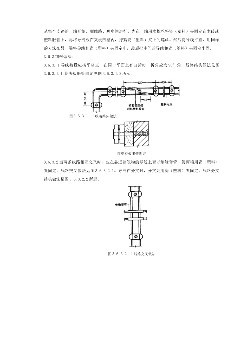 瓷夹或塑料夹配线施工方案_第3页
