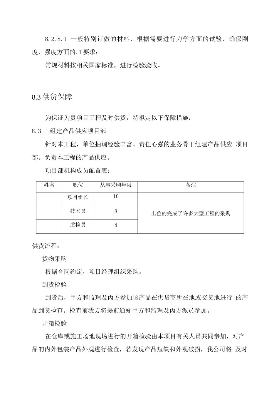 瓷砖供货计划保障方案_第3页