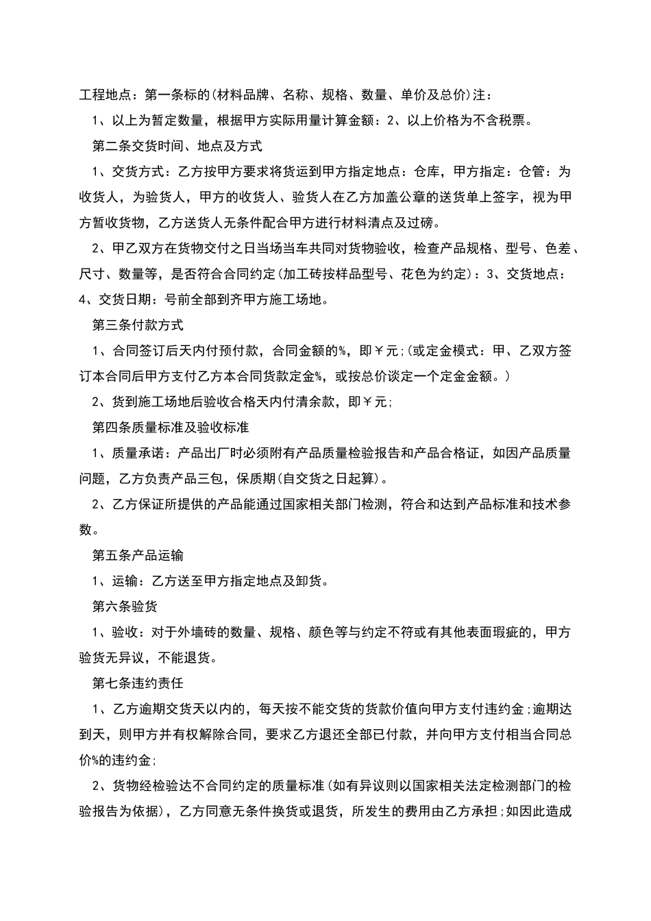 瓷砖买卖合同标准范本_第2页