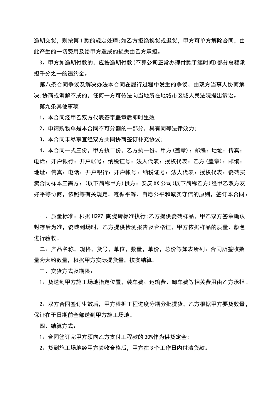 瓷砖买卖合同标准范本_第3页