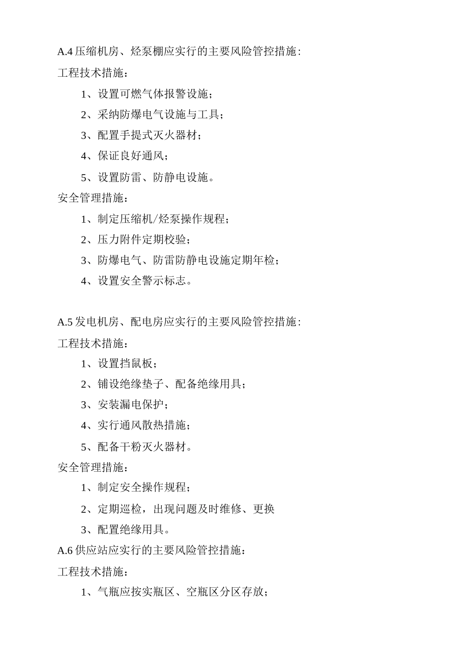 瓶装液化气场站主要风险管控措施_第3页