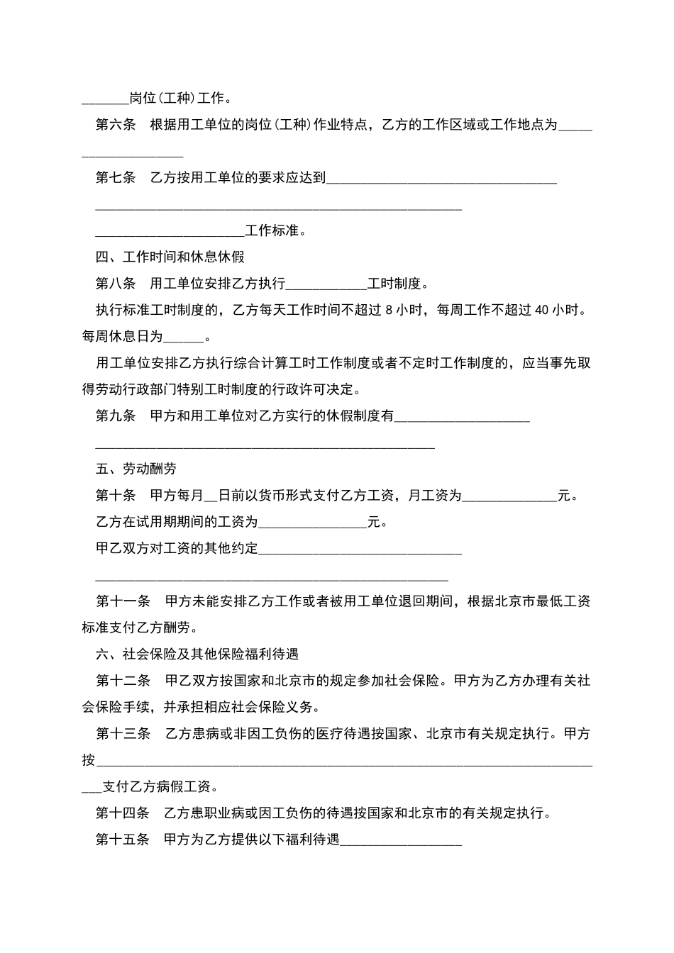 瓷砖厂员工劳动合同_第2页