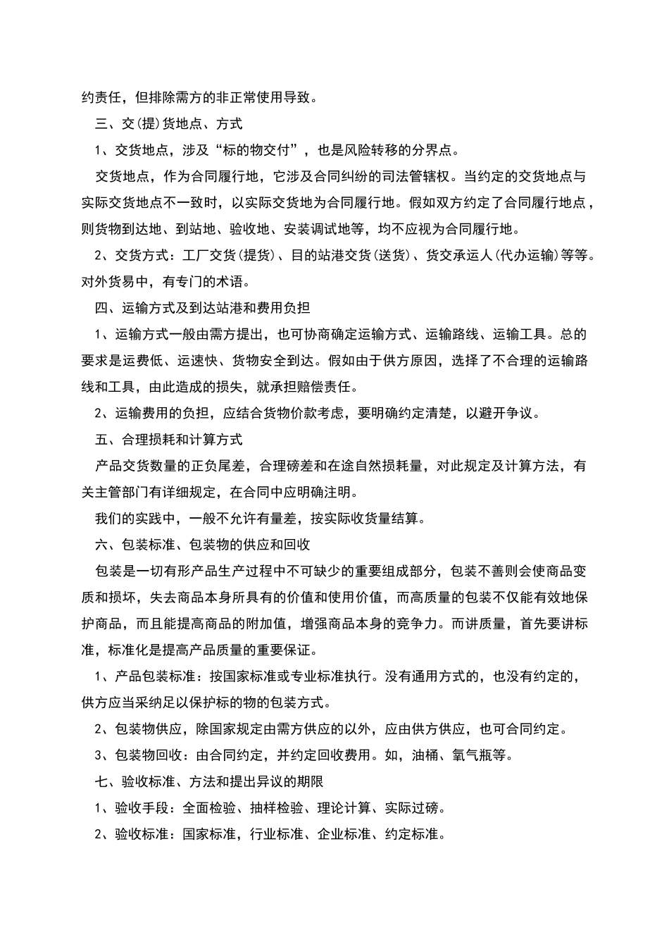 瓷砖供货合同_第2页