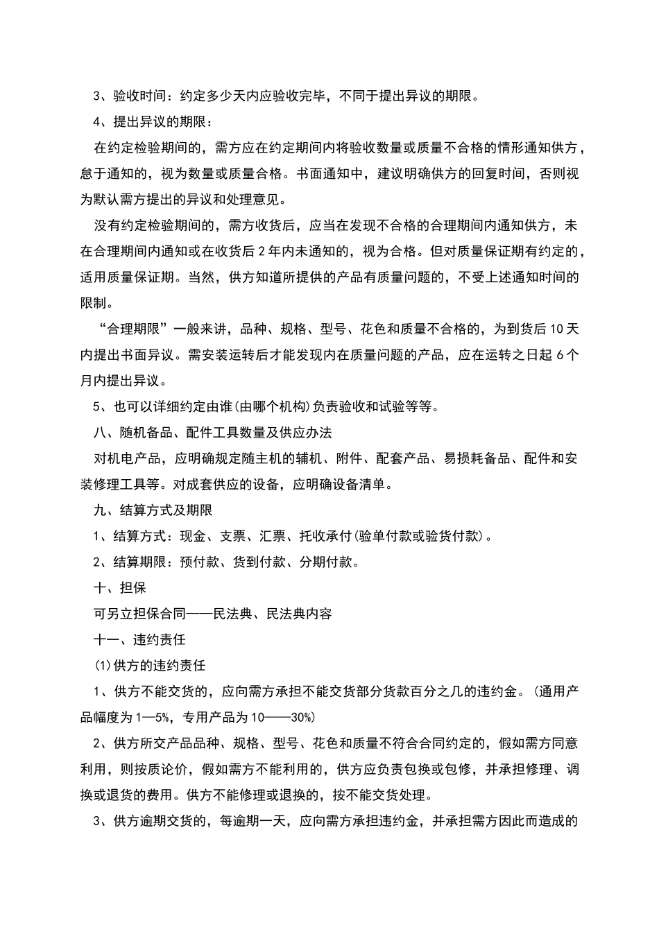 瓷砖供货合同_第3页