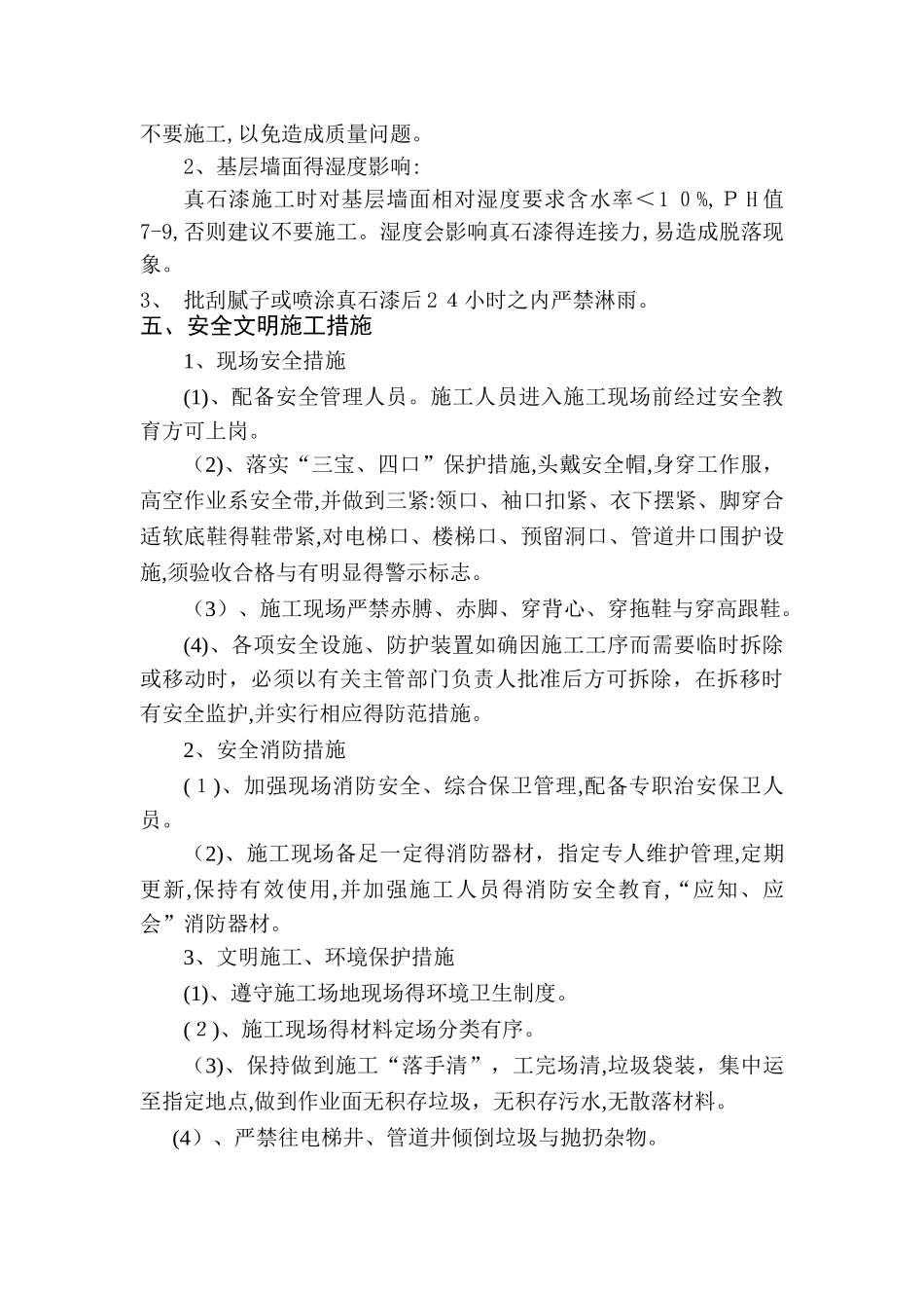 瓷砖基层翻新真石漆施工工艺_第2页