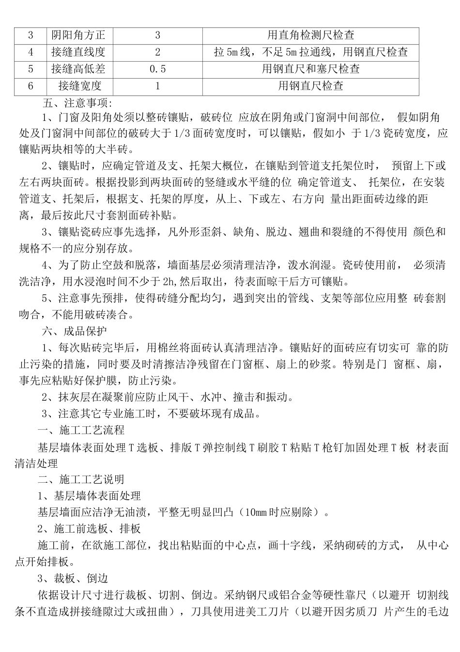 瓷砖墙裙施工方案_第3页