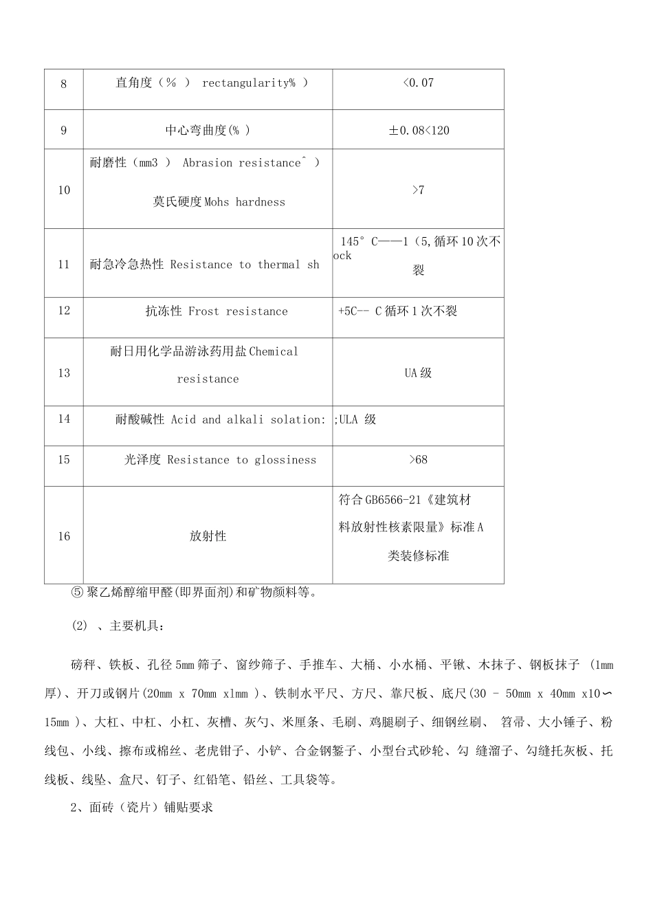 瓷砖墙面专项施工方案3_第2页