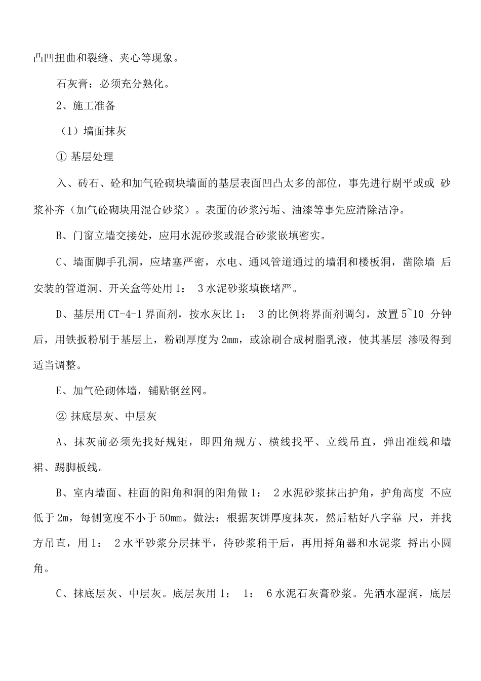 瓷砖墙面面层施工方案一_第2页