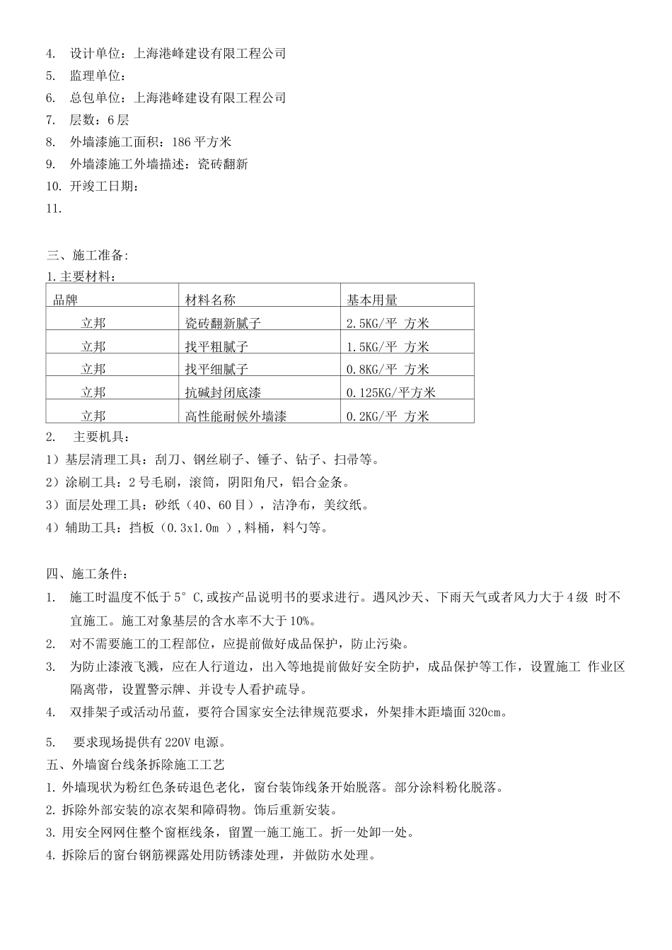 瓷砖外墙改造翻新-施工方案_第3页