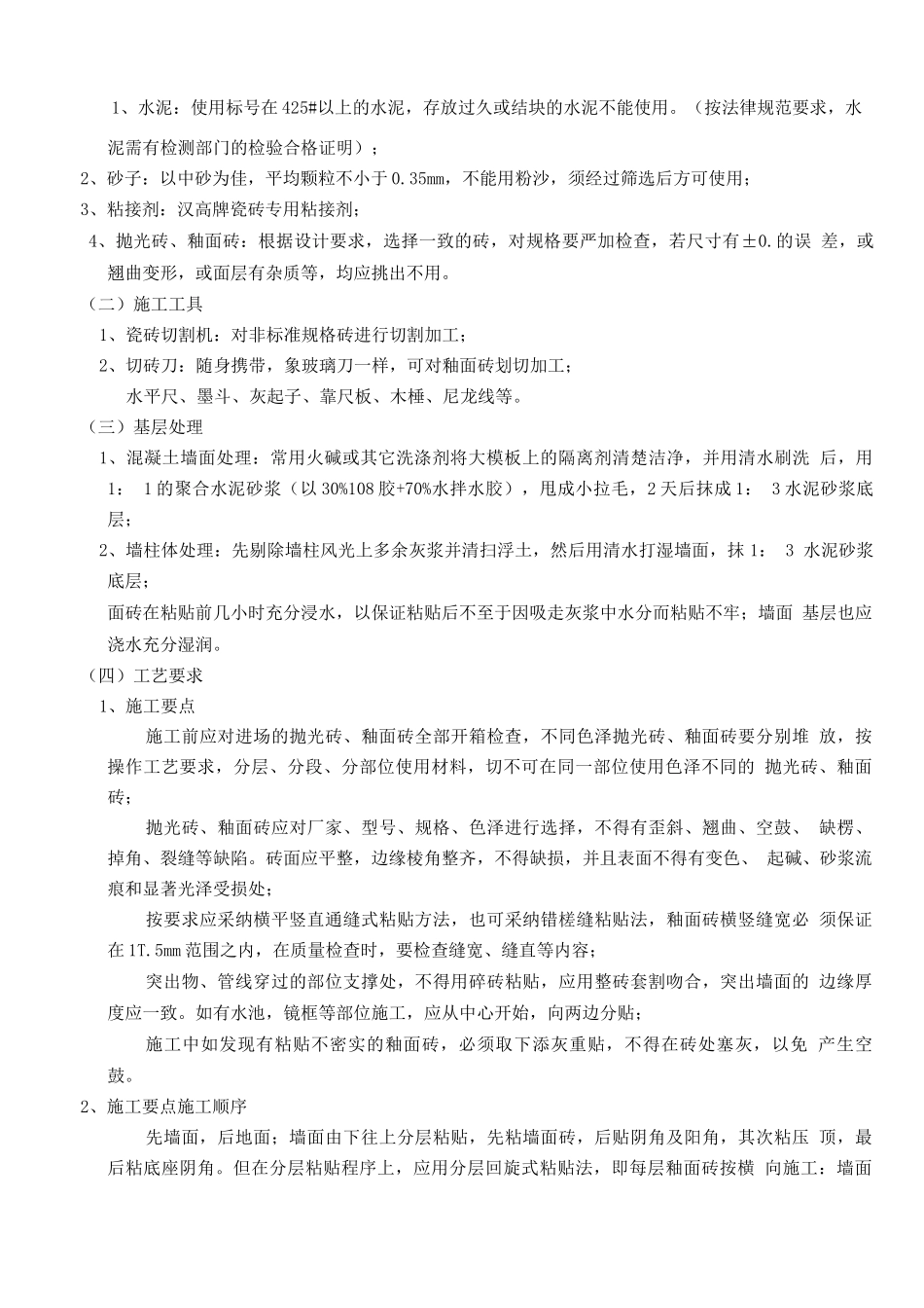 瓷砖施工方案_第2页