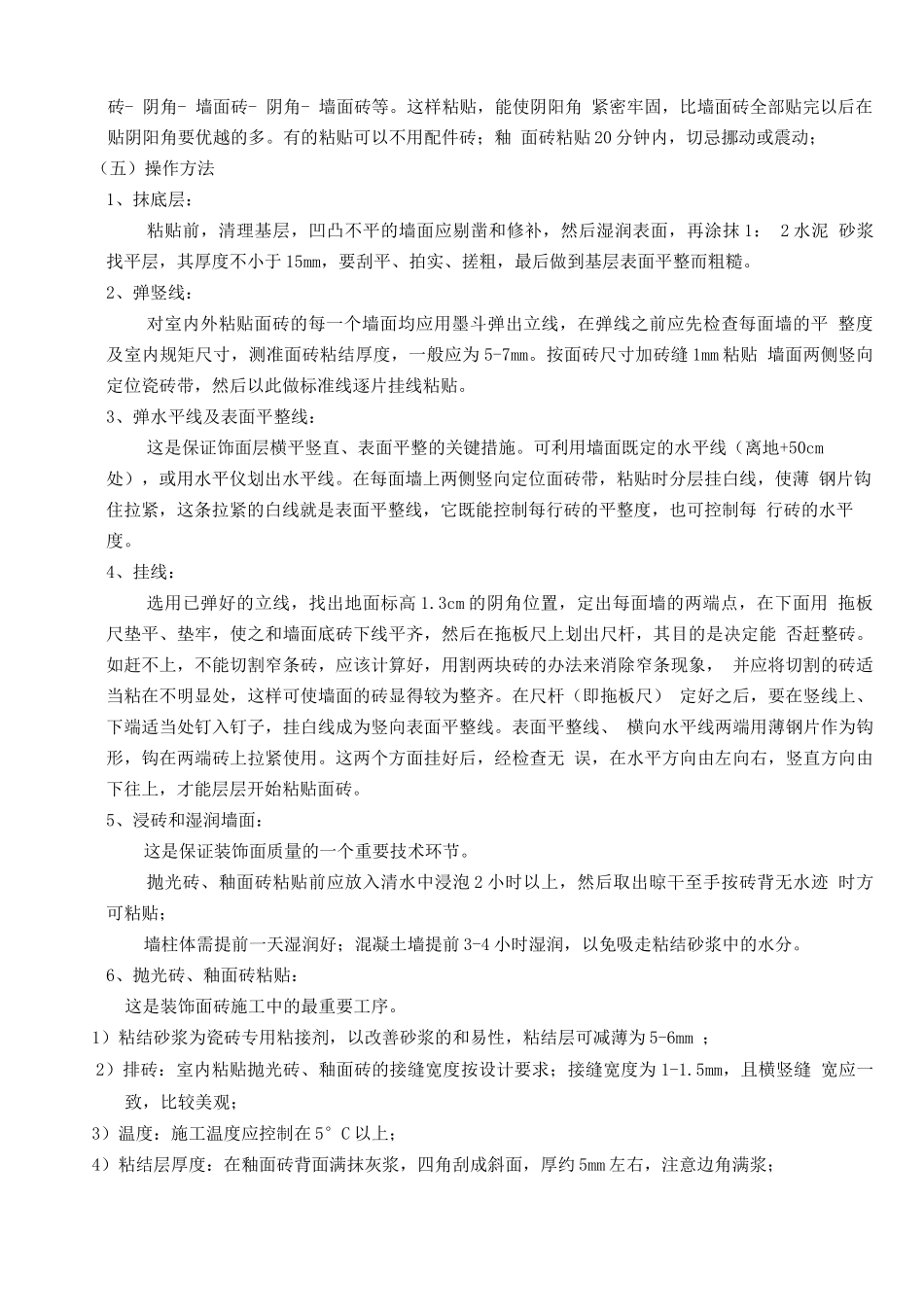 瓷砖施工方案_第3页