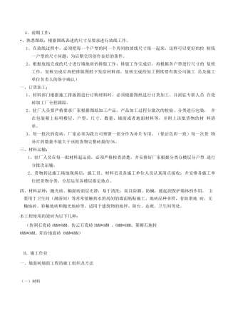 瓷砖施工方案