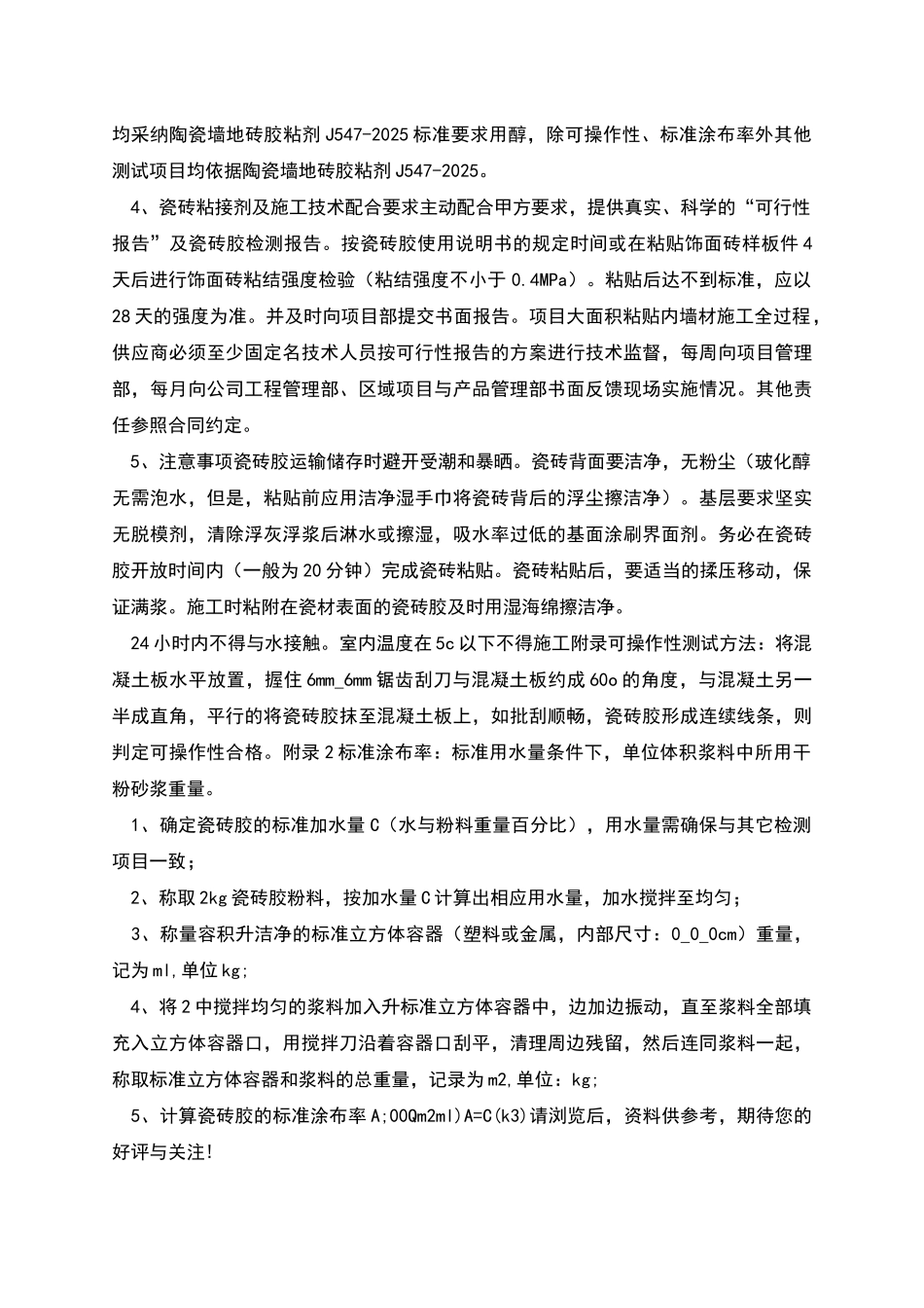 瓷砖胶技术标准_第2页