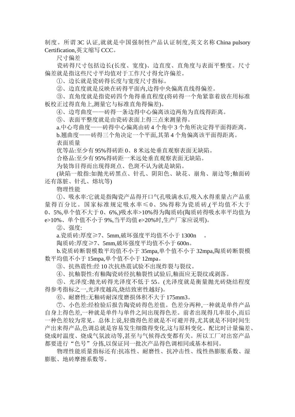 瓷砖得检验标准_第2页