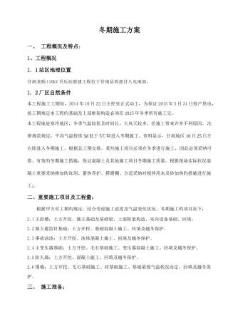 甘南升压站施工组织设计