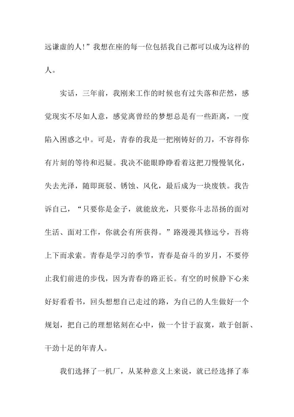 甘于奉献-点燃烈火青春_第3页