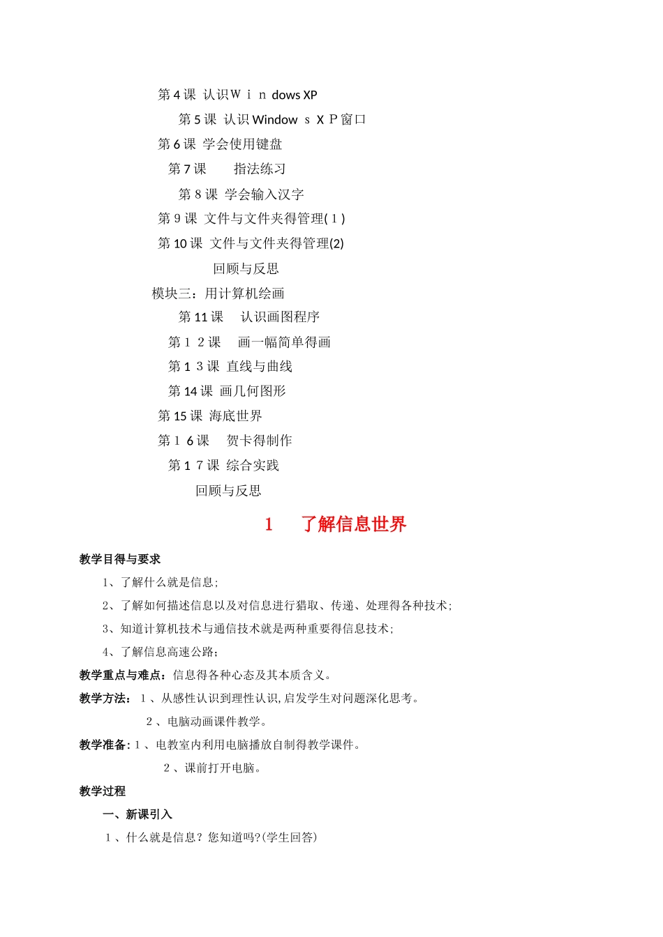 甘教版小学信息技术第一册教案_第2页